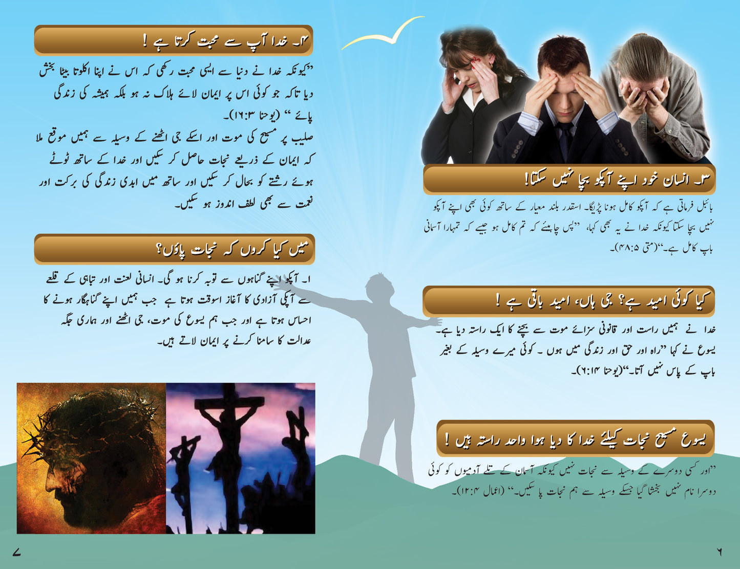 Urdu Gospel Bible Tracts