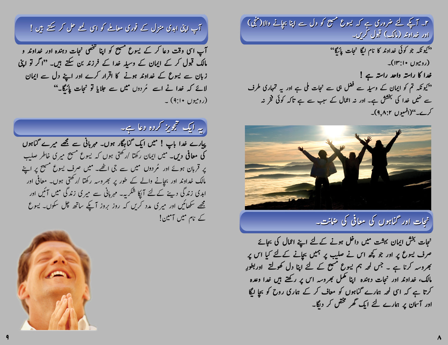 Urdu Gospel Bible Tracts